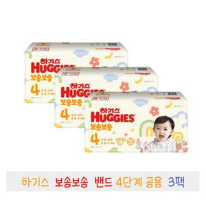 2022 NEW 하기스 보송보송 밴드 4단계 공용 46매 3팩