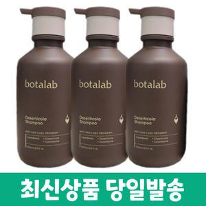 인셀덤 보타랩 데저티콜라 샴푸 500mlx3개