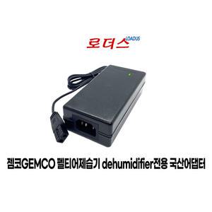젬코GEMCO 펠티어 미니제습기dehumidifier OL-016E OL016E전용 12V 5A 60W 6A 70W 국산로더스어댑터