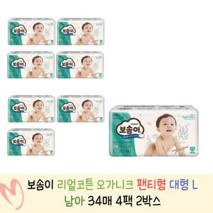 보솜이 리얼코튼 오가니크 팬티 대형 L (남아) 34매 4팩 x 2박스