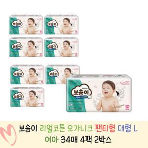 보솜이 리얼코튼 오가니크 팬티 대형 L (여아) 34매 4팩 x 2박스