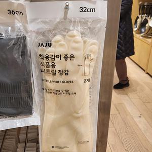 착용감이 좋은 식품용 니트릴 장갑 2개 32cm