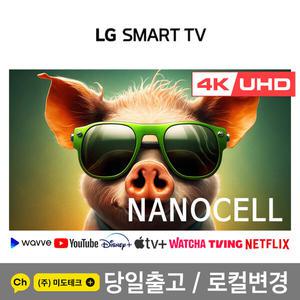 LG 75인치 나노셀 4K UHD SMART TV 75NANO75 스마트 티비 벽걸이형 방문설치 지방권역
