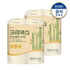 크리넥스 안심 밤부 키친타월 150매X4롤X2개