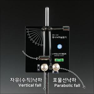 [에스이랜드]사이언스 스타_동시낙하실험기 (전체세트) DR-141