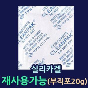 실리카겔 20g(30개) 옷장실리카겔 옷장 이불 신발장 습기제거제 방습제 곰팡이예방  제습제 쌀 잡곡 사료 탈취제 쌀보관 신발장실리카겔 전자렌지사용OK