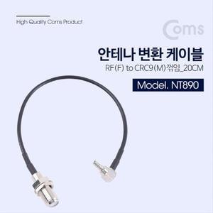 [XBI6L932]안테나 변환 케이블 RF F to CRC9 F 꺾임 꺽임