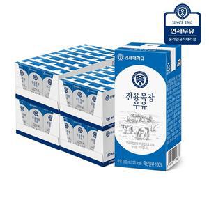 연세우유 전용목장 멸균우유 180ml x 96팩