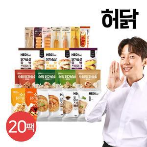 닭가슴살 리뉴얼 베스트 맛보기 패키지 20팩(G)