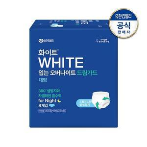 화이트 드림가드 입는 오버나이트 대형 8개입