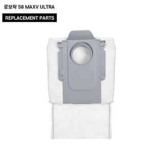 로보락 S8 MAXV ULTRA 먼지봉투 더스트백 호환 교체 로봇청소기 소모품 1EA