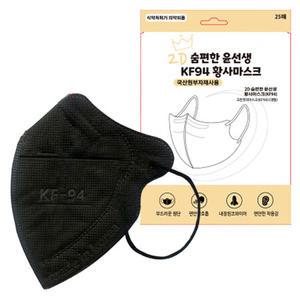 숨편한 윤선생 KF94 2D 새부리형 귀편한 황사방역 마스크 국내산 대형 블랙 200매