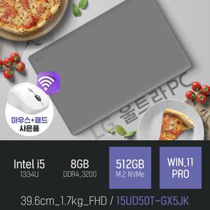 ⓒ LG 울트라PC 15UD50T-GX5JK i5-1334U 8GB 512GB WIN11 / 가성비 좋은 초경량 15인치 노트북