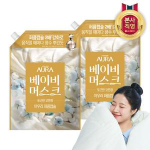 아우라 퍼퓸캡슐 섬유유연제 베이비머스크 리필 1.7L 2개