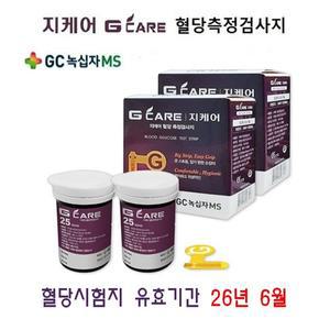 녹십자MS 지케어 혈당시험지 500매+채혈침200개 당뇨소모성재료등록업체