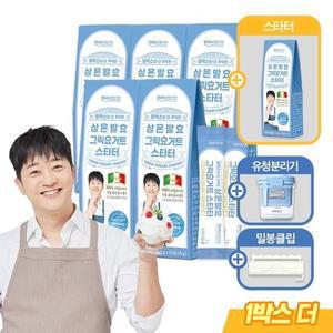 [기타]알렉스의 더 꾸덕한 상온발효 그릭요거트 스타터 6박스 + 밀봉클립 + 유청분리기