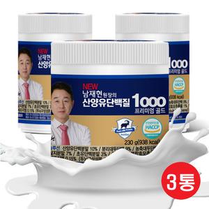 남재현원장 산양유 단백질 1000 프리미엄골드 230g 3통 네덜란드 초유 산양유 프로틴 분말 보충제