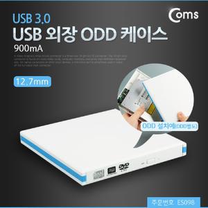 Coms USB 외장 ODD 케이스(USB 3.0) 12.7mm/저장/장치/외장CD롬/외장ODD/CD리더기/휴대용DVD플레이어/외장