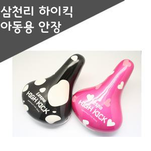 자전거안장/삼천리아동안장/아동용안장/Kid안장 봉형