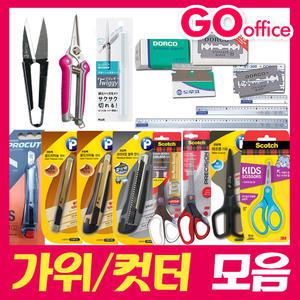 고오피스/가위컷터모음/방안직자/커팅매트/사무용품