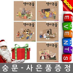 길벗스쿨 기적의 역사논술 5권세트