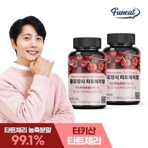 퍼니트 몽모랑시 타트체리정 90정 x2병 6개월분