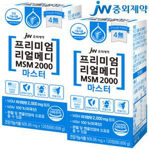 [JW중외제약] 리얼메디 MSM 2000 마스터 2통 총240정 식이유황 관절 연골 엠에스엠 MSM100%