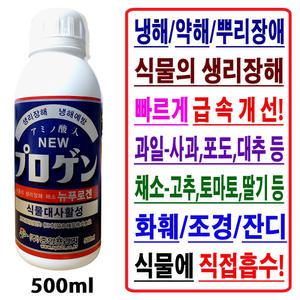 빠른 냉해 치료제 급속 회복제 잎 식물 영양제 약해 뿌리 장해 회복 비료 예방 치료 약 뉴푸로겐 500ml