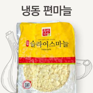 수입 냉동 편마늘 800g / 저민 마늘 슬라이스 (중국산)