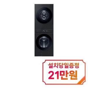 렌탈 - [삼성] 비스포크 그랑데 AI 원바디 Top-Fit 세탁기 21kg + 건조기 17kg (블랙캐비어) / WF2117HCVVC / s