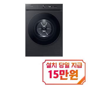 렌탈 - [삼성] 비스포크 그랑데 AI 건조기 17kg (블랙캐비어) / DV17CB6600BV / s