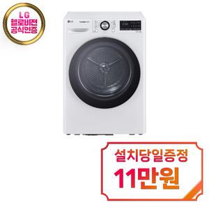 [LG] 트롬 듀얼 인버터 히트펌프 건조기 10kg (화이트) / RH10WTW / 60개월약정