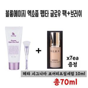 [헤라 시그니아 코어리프팅세럼 10mlx7개] 블룸에이지 엑소좀 펩타 글루우 팩 + 전용 고급 브러쉬
