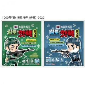 [BZJL8N1X_4C]동남아 팬시로비 군용 대용량황토핫팩