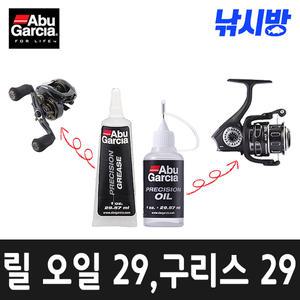 낚시방 아부가르시아 릴오일29,구리스 29/릴부식 방지/베어링