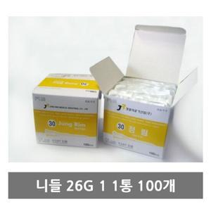 J04 니들 26G 100개입 일회용 멸균 바늘침 주사