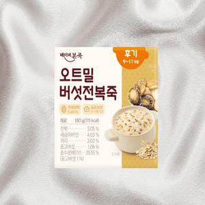 베이비본죽 후기이유식 오트밀버섯전복죽 정성가득 180g 12개