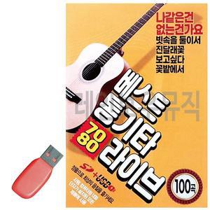[하프클럽/알티피아]7080 베스트 통기타 라이브 USB 노래