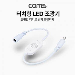 DC 외경 5.5 전원 케이블 M F 25cm LED 컨트롤러 밝기 조절 모드 설정 리모컨 5V-24V