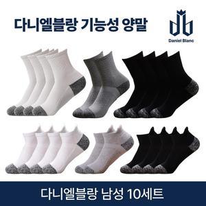 다니엘블랑 기능성 양말 남성 10종세트