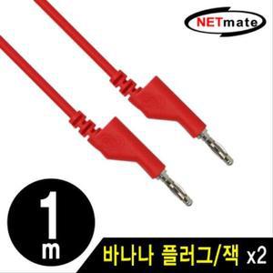 [XB6KMNMO]바나나 플러그 잭 케이블 1m 레드 플러그케이블