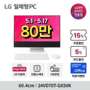 LG 일체형PC 24VD70T-GX50K (60.4cm/FHD/i5-13세대/8GB/256GB/OS미탑재)