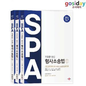 ㅇ (분철가능) 2026 박문각 조충환 양건 SPA 스파 형사소송법 (형소법)