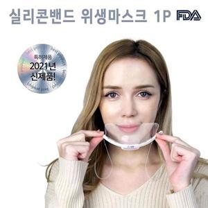 [오너클랜]마스크 필름 1P 투명 안내데스크 위생마스크