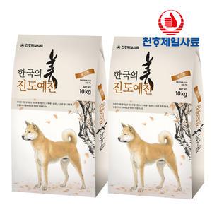 천하제일진도예찬진돗개사료10kg+10kg