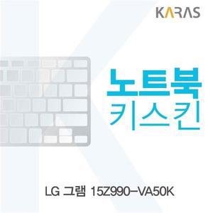 LG 그램 15Z990-VA50K 노트북키스킨