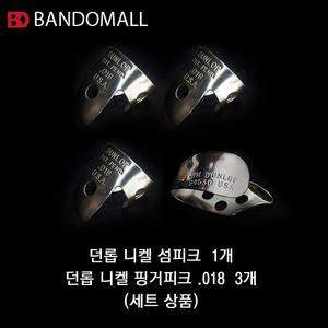 던롭 기타피크 니켈 핑거피크 썸피크 세트가격 0.018 set