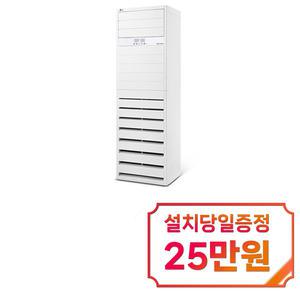 [LG] 휘센 스탠드 에어컨 30평형 단상 / PQ1100T2F / 60개월약정