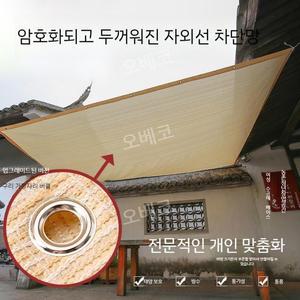 마당그늘막 차양막 차광막 PVC 담장가림막 테라스 울타리 베란다
