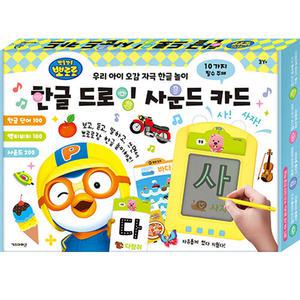 뽀로로 한글 드로잉 사운드 카드